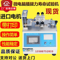 Microcomputer plug-in force testing machine plug-in life test machine horizontal USB plug-in life tester