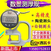 Sivaka digital display thousand-point thickness gauge thickness gauge thickness gauge tape thickness gauge 0 001MM