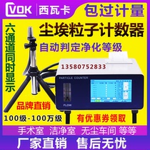 Sivaka dust particle counter CLJ-E dust-free workshop clean environment test dust particle counter