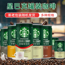starbucks Starbucks coffee canned 228ml Starbucks Star Alcohol canned ready-to-drink coffee drink American