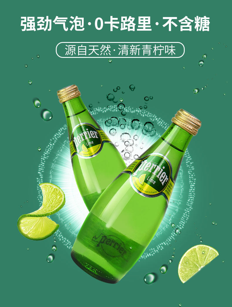 perrier法国巴黎水柠檬青柠矿泉水330ml整箱24瓶气泡水饮用苏打水