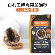 Baili Cat Food trial pack kitten adult freeze-dried fresh chicken trial pack small bag experience pack 300g