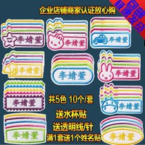 Sew on the clothes with the name of the kindergarten babys quilt embroidery name of childrens name and seamless embroidery written