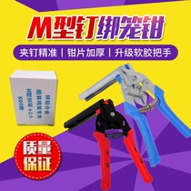 Landing pliers chicken cage pigeon cage rabbit cage assembly tool set cage pliers C- type nail pliers M nail pliers M nail pliers Farm