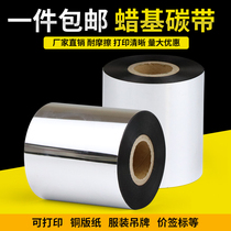 Ruger wax-based ribbon 50 60 70 80 90 100 110mm*300m Wax-based ribbon Barcode ribbon Barcode printer Coated label paper Enhanced ribbon printing