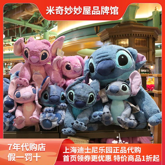 Shanghai Disney Domestic Purchase Shidi Plush Children's Doll Aki Doll Dolls Stich Doll Toys Shanghai Disney Domestic Purchase Shidi Plush Children's Doll Aki Doll Dolls Stich Doll Toys