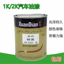 1k 2K special Black International Black Blue Phase special black Santana magic black pure white 040 white diamond silver paint