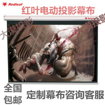 Red Leaf Electric Remote Control Curtain 84 inch 100 inch 120 150 inch 180 inch 200 inch 200 inch 200 inch projection curtain