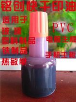 Photosensitive quick-drying printing Oil advertising seal printing oil mobile phone quick-drying ink refill
