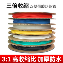 3:1 with adhesive double wall three times Heat Shrinkable insulation sleeve thickened waterproof sealing environmentally friendly color Heat Shrinkable tube