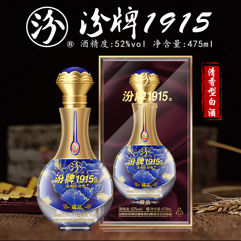汾酒集团出品汾牌1915藏品级52度清香型白酒475mlx2瓶
