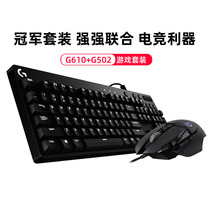 Logitech G610 Wired Mechanical Keyboard G502 Gaming Mouse Button Mouse Set Computer Headphones Peripheral Three-piece Set