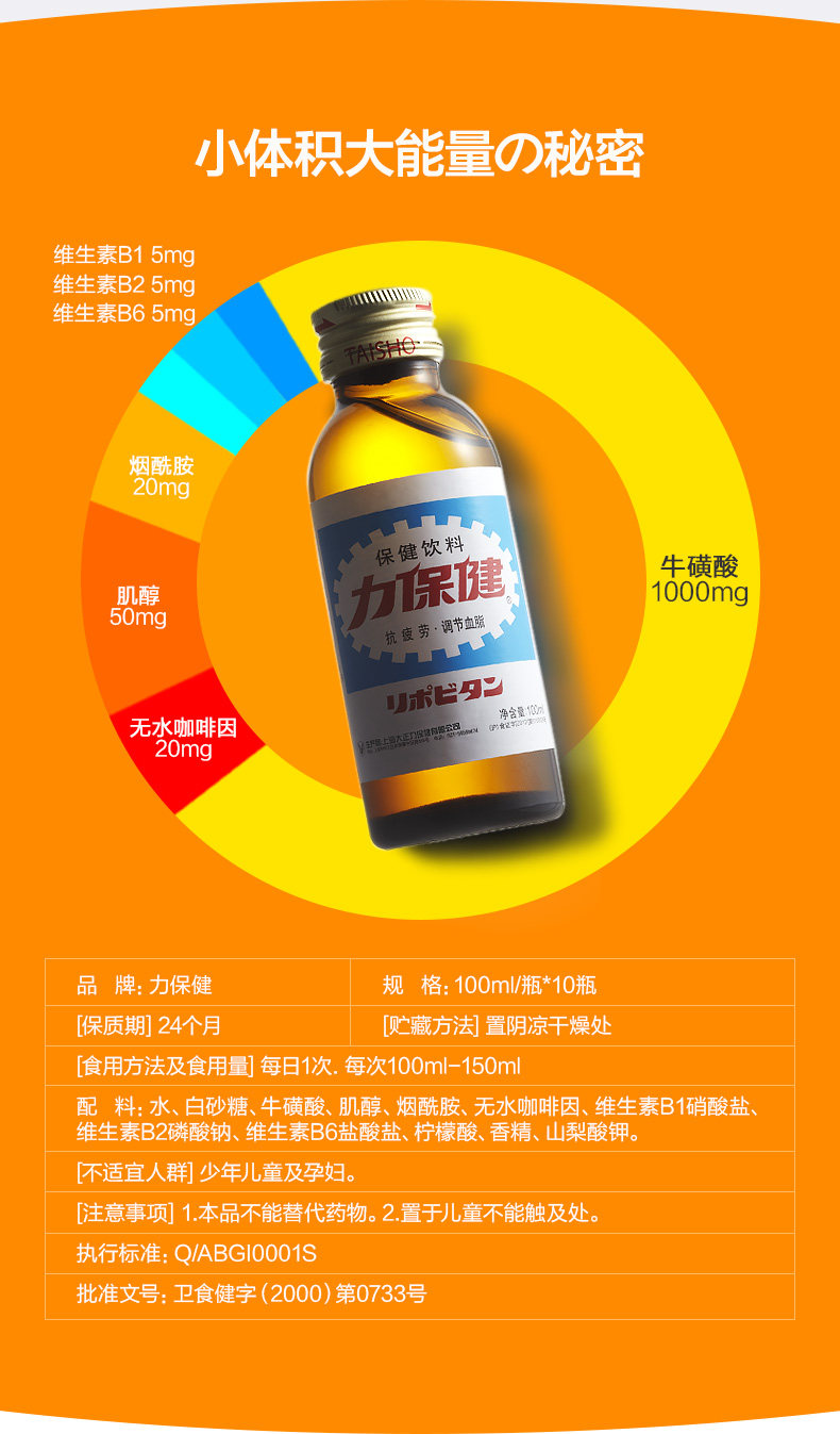 力保健维生素功能饮料100ml*10瓶装 强化富含牛磺酸
