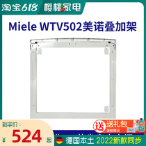 German import miele meino washing machine 980 dryer 843 superimposed rack WTV502 WT502 dry clothes basket