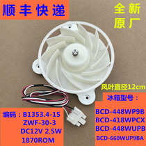 Meiling refrigerator fan motor B1353 4-15 ZWF-30-3 BCD-448WP9B BCD-418WP