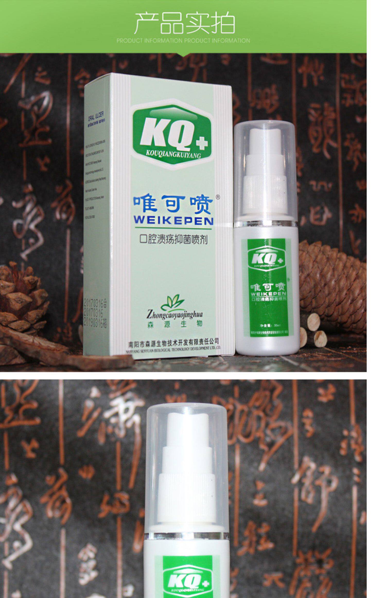 森源kq 唯可喷口腔溃疡抑菌喷剂【2送1 3送2】除口臭口腔清新喷雾