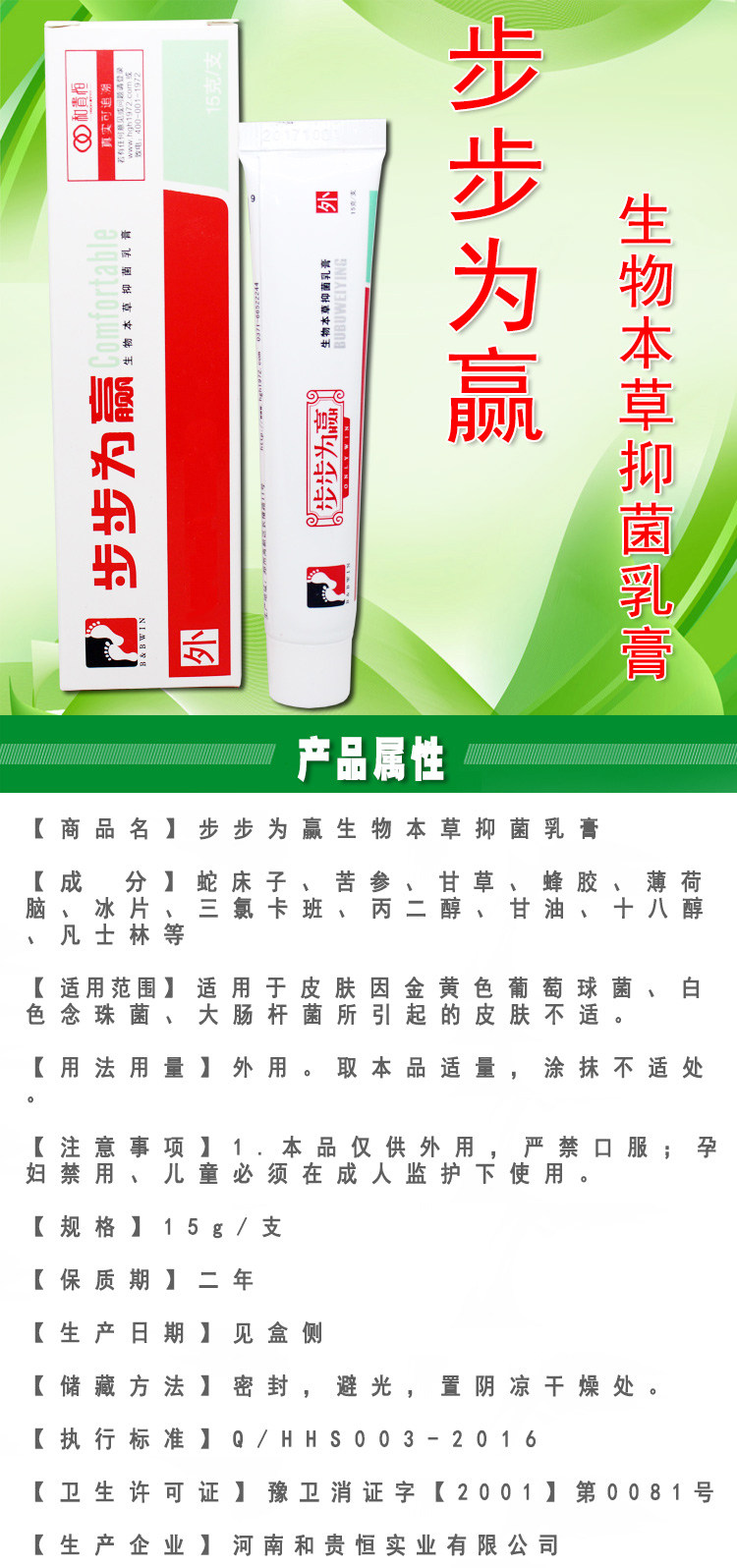 正品步步为赢乳膏本草抑菌乳膏抑菌乳膏软膏细菌感染肤痒脱