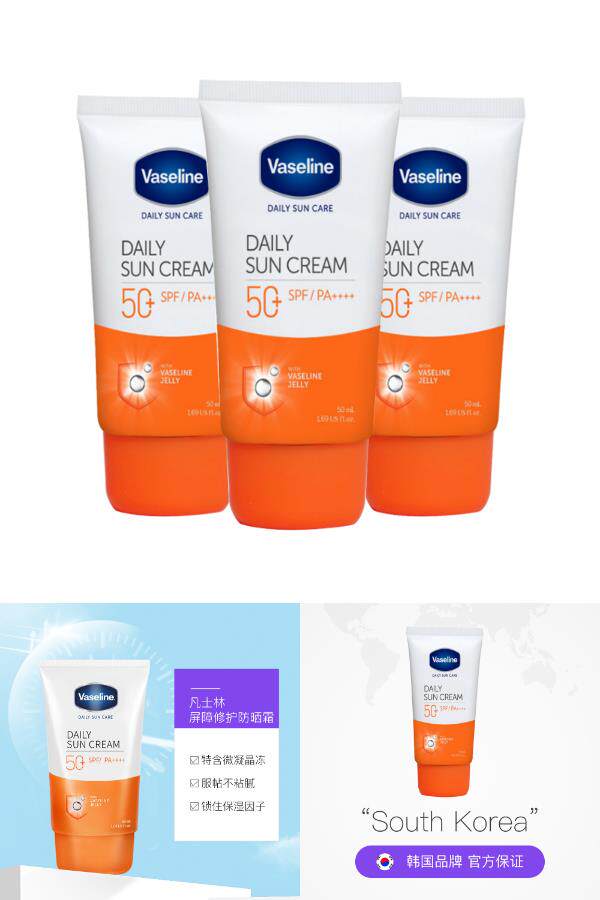 【凡士林】微凝晶冻防晒霜50ml*3