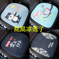 Summer car cushion single goddess Four Seasons Universal cartoon breathable ice silk cushion cute single butt pad