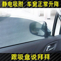 Car sunshade patch window electrostatic film sunscreen heat insulation net curtain sun shade sunshade film car side window sunshade