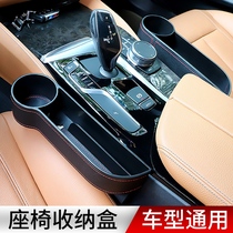 Car storage box seat slit car seat gap storage box car car multi-function intermediate debris storage box