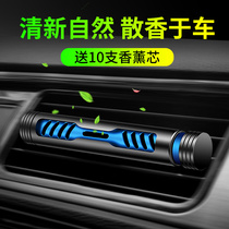 Car perfume car air outlet lasting light fragrance in the car deodorant aroma car car decoration men