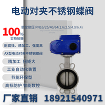 Beauty butterfly AX-D971X-16 electric butterfly valve for clip-type soft sealing PTFE stainless steel 304