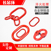 High-strength long lifting ring strong ring die forging lifting ring lifting Oval Ring Ring cable ring chain ring ring alloy lifting ring