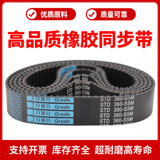 고무 동기화 벨트 STD1075-S5M/S5M1080/1095/1100/1105/1120/1125 벨트 고무 동기화 벨트 STD1075-S5M/S5M1080/1095/1100/1105/1120/1125 벨트