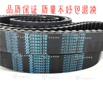 Rubber timing belt toothed belt HTD2002-14M HTD2044-14M HTD2100-14M