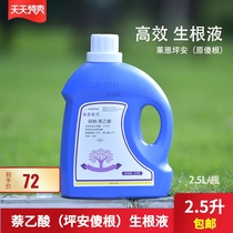 Pingan Genfan rooting agent sodium nitrate naphthalene acetic acid to promote the root solution cutting special long root fast nutrient solution water soluble fertilizer