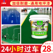 Wanjue water-based floor paint Self-leveling cement floor waterproof and wear-resistant household indoor and outdoor epoxy polyurethane paint
