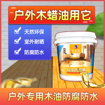 Wanjue wood wax oil solid wood transparent color outdoor anti-corrosion and weather-resistant natural wood oil Polished solid wood bed wood paint waterproof