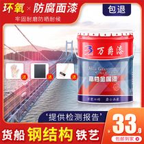 Wanjue epoxy resin topcoat Steel structure anti-corrosion and waterproof machinery and equipment wrought iron renovation metal paint anti-rust paint