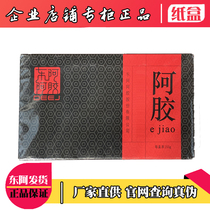 Shandong Donao Donao Block Red Mark Paper Box 250 gr Dress Special Cabinet Ejiao Beat Up to Hide the Hide Hide and Hide Gelatin