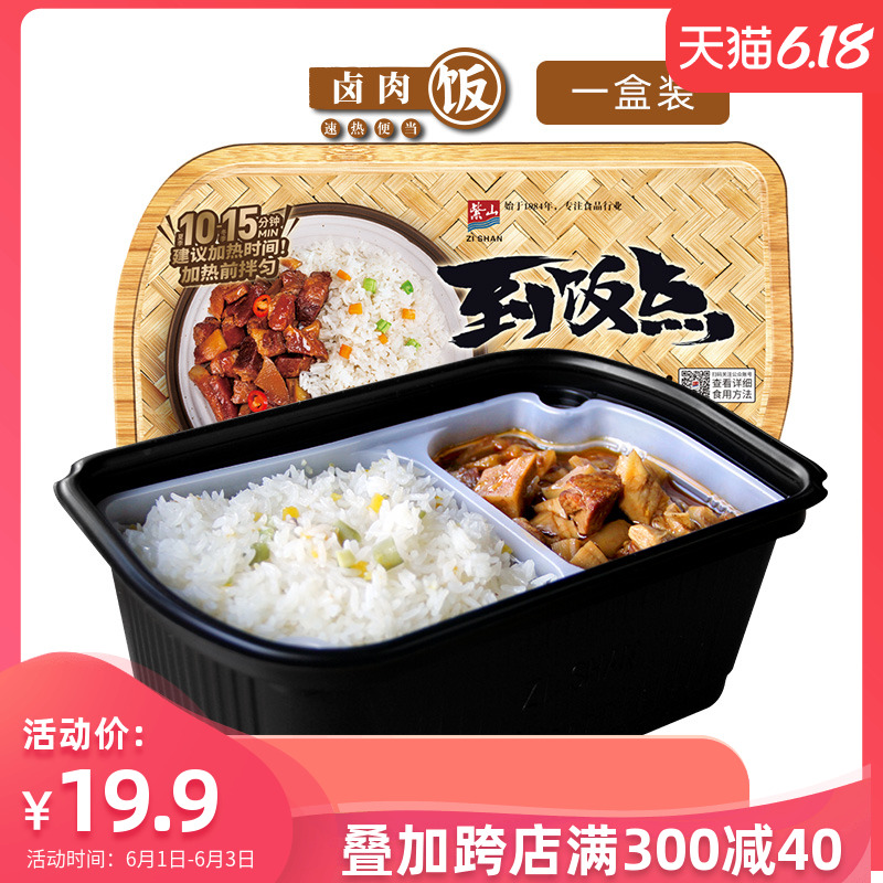 紫山自热米饭方便速食米饭卤肉饭300g*1台式盒饭户外快餐速食盒饭