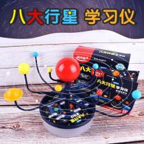 Eight planets Solar system model Primary school students Milky Way celestial learning instrument Astronomy science teaching teaching aids ornaments