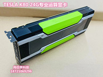 Original installed TESLA K80 24G professional operation graphics card GPU accelerated rendering depth learning machine AI