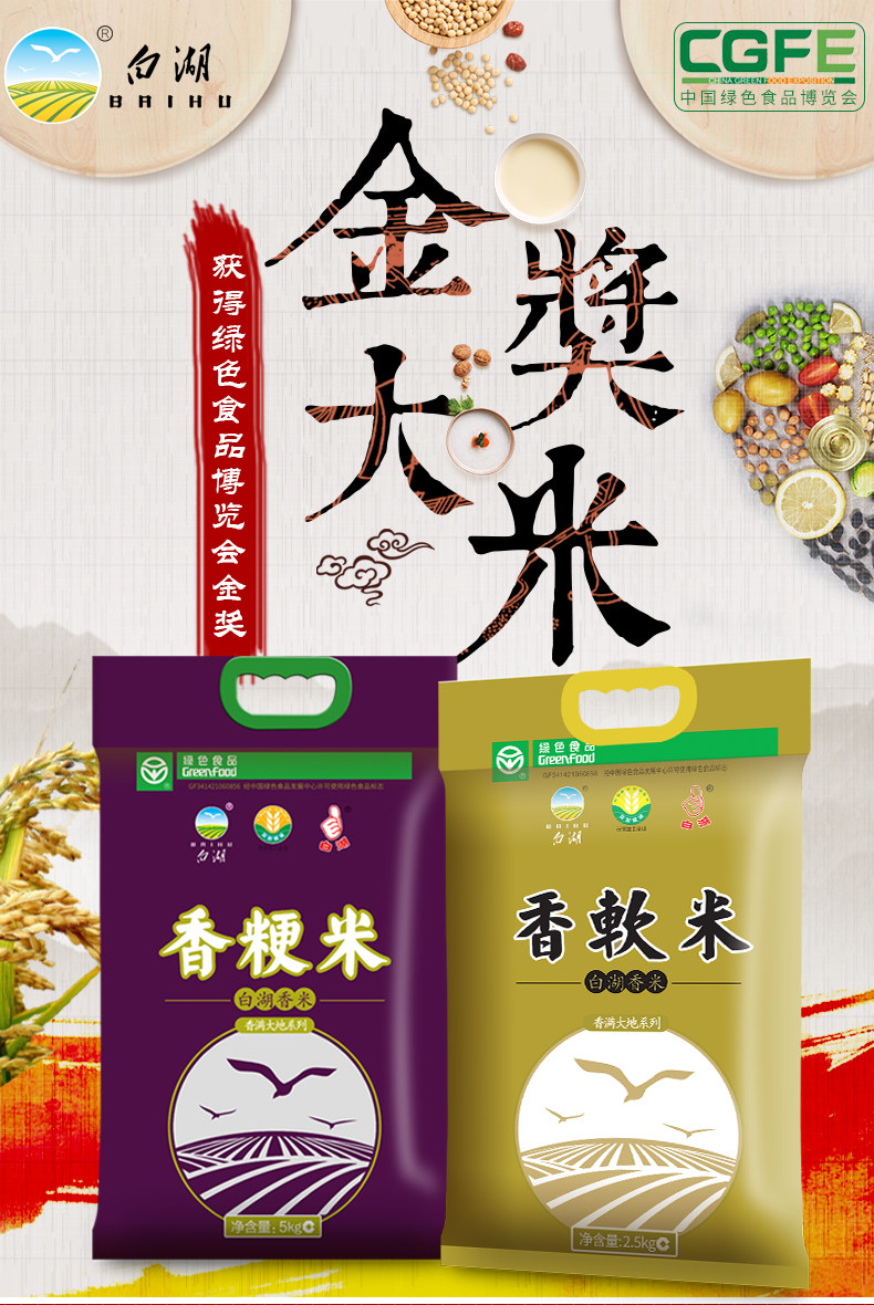 2017新米白湖5kg正宗粳米包邮宝宝煮粥香梗米大米10斤珍珠米香米