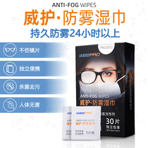 WEEPRO Weihu bright eye anti-fog wipes glasses sterilization decontamination anti-fog special cleaning wipes glasses wipe