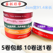 Birthday Cake box Rope ribbon Cake strap Birthday cake ribbon Happy birthday ribbon Baking cloth ribbon