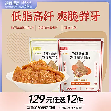 薄荷健康低脂魔芋素毛肚150g[7元优惠券]-寻折猪