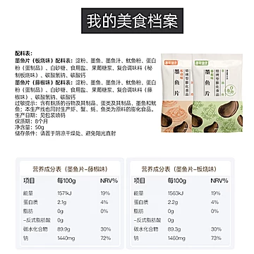 【薄荷健康】墨鱼片50gx2袋+苦荞片40gx4袋[50元优惠券]-寻折猪