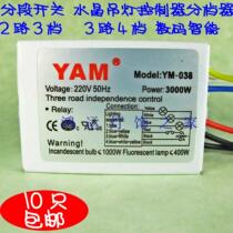 Remote control digital intelligent segment switch two - step three - way LED four - step LED living room ceiling chandelier controller