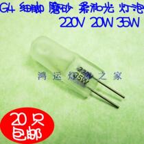 g4 high pressure 220V fine foot crystal bulb scrub soft lights 20W35W plug pin sling lamp chandelier lamp