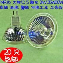 MR16 Low pressure 24V 35W 50W Machine Tool Grinding Machine Sawing Machine Industrial Lightcup Lightbead