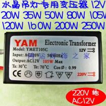 Crystal lamp drives LED electronic transformer ballast 220V to 12V AC 50w80w105w160w200w
