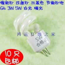 Mirror headlight chandelier lights G4 plug 3w 5w white warm three-color fluorescent lamp small spiral