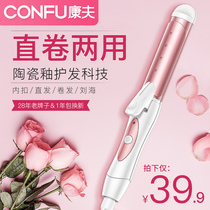 Kangfu bangs curling stick big roll female electric splint hair straightener curling dual-purpose artifact lazy automatic fan small egg roll