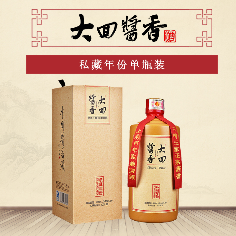 大回酱香酒私藏年份酱香型白酒包邮正品粮食酒53度500ml*1单瓶装